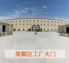 美顺达工厂